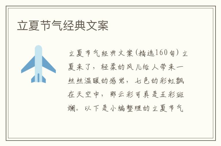 立夏節(jié)氣經(jīng)典文案