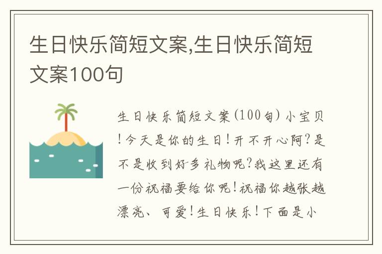 生日快樂簡短文案,生日快樂簡短文案100句