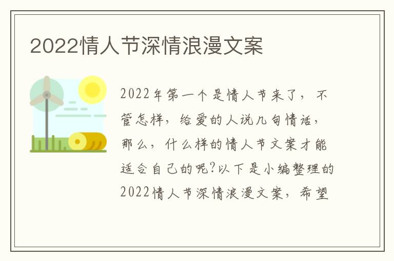 2022情人節深情浪漫文案