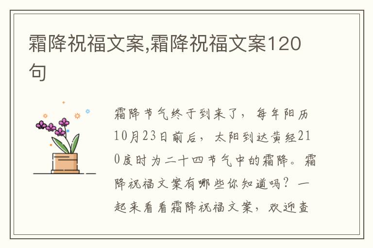 霜降祝福文案,霜降祝福文案120句