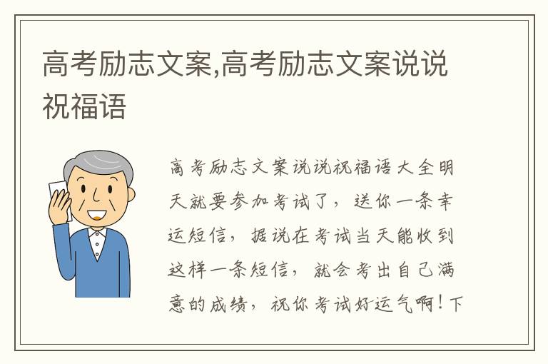 高考勵志文案,高考勵志文案說說祝福語