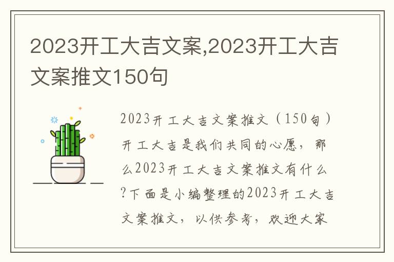 2023開工大吉文案,2023開工大吉文案推文150句