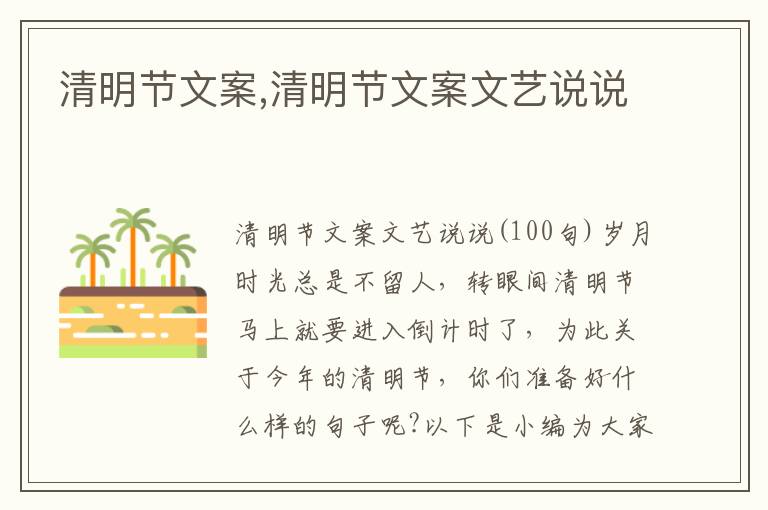 清明節文案,清明節文案文藝說說