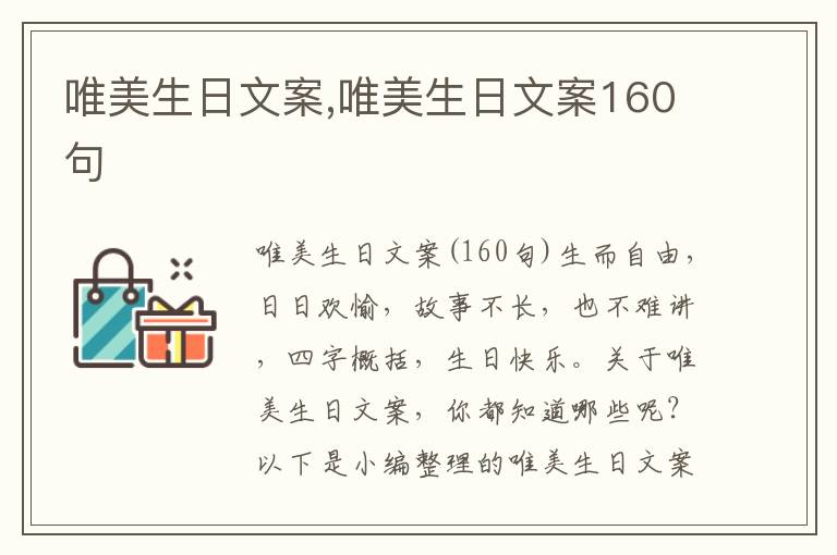 唯美生日文案,唯美生日文案160句