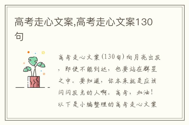 高考走心文案,高考走心文案130句