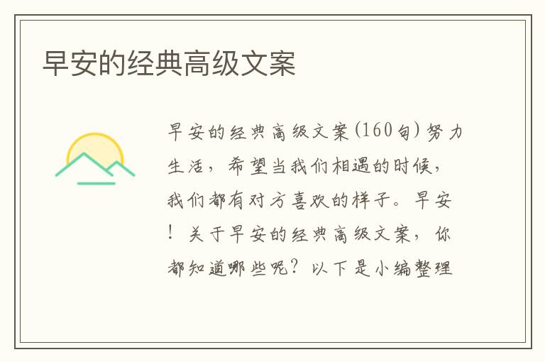 早安的經(jīng)典高級文案