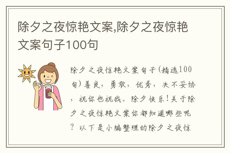 除夕之夜驚艷文案,除夕之夜驚艷文案句子100句