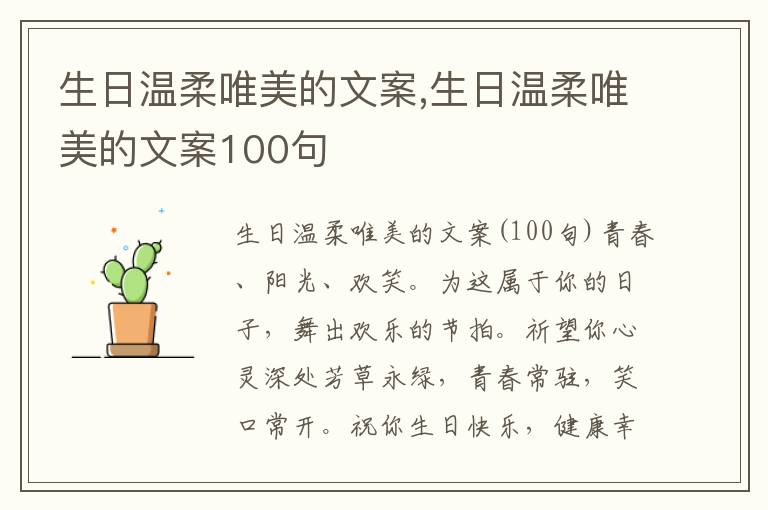 生日溫柔唯美的文案,生日溫柔唯美的文案100句