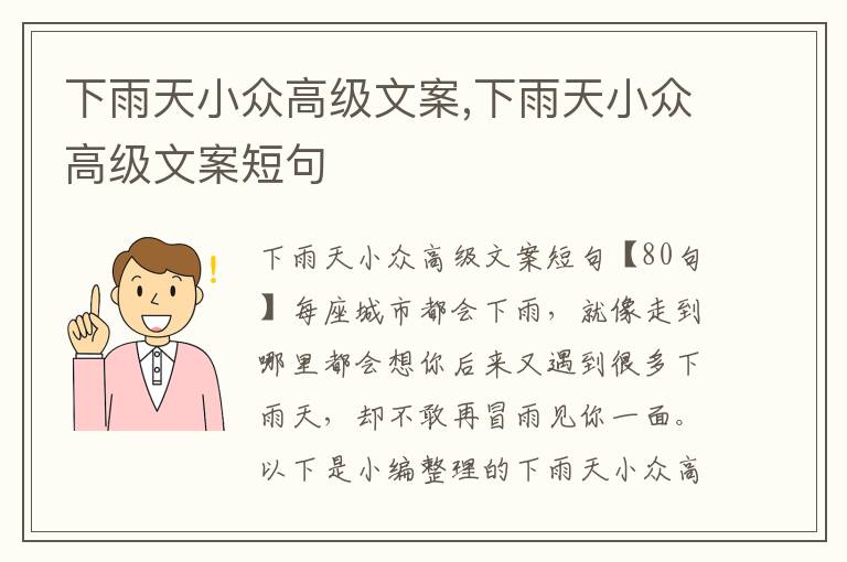 下雨天小眾高級文案,下雨天小眾高級文案短句