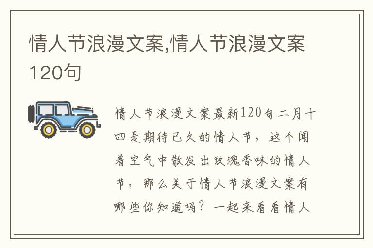 情人節浪漫文案,情人節浪漫文案120句