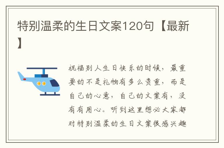 特別溫柔的生日文案120句【最新】