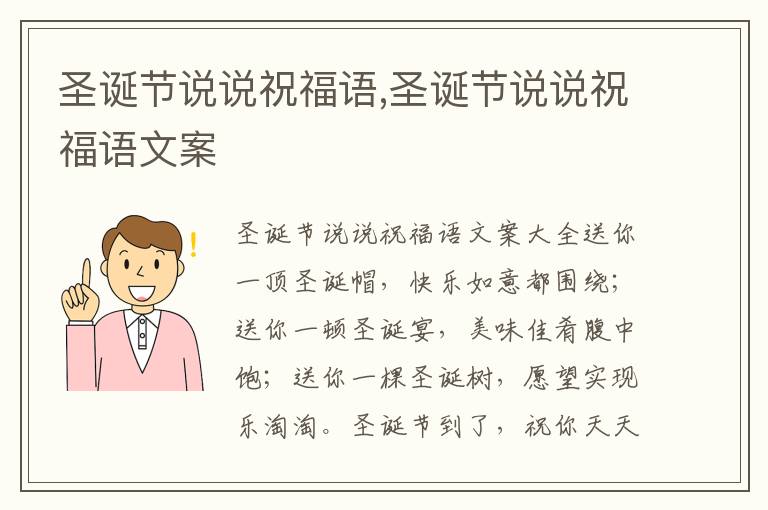 圣誕節說說祝福語,圣誕節說說祝福語文案