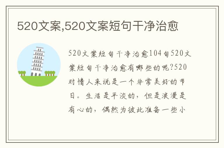 520文案,520文案短句干凈治愈