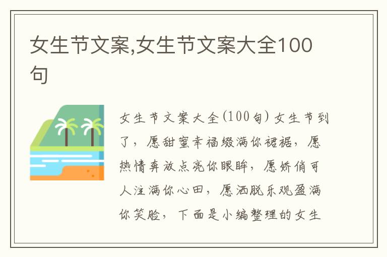 女生節文案,女生節文案大全100句