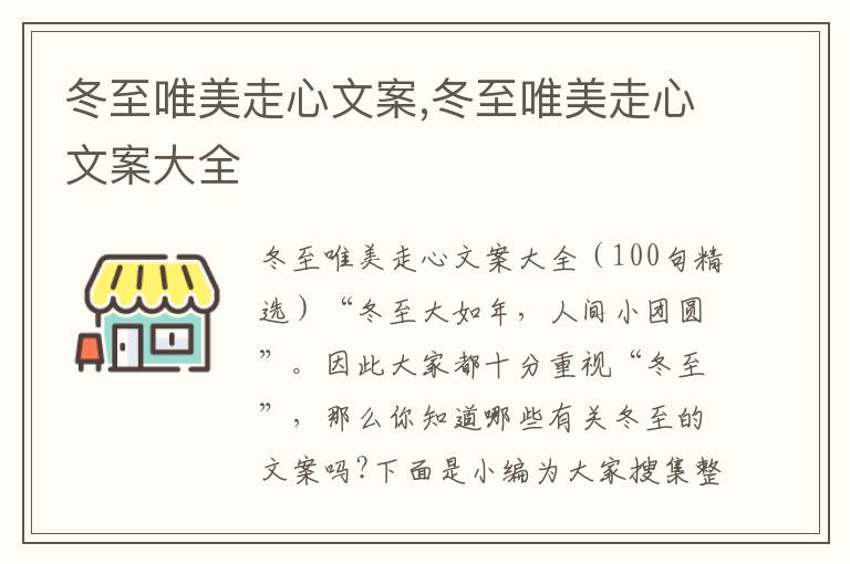 冬至唯美走心文案,冬至唯美走心文案大全