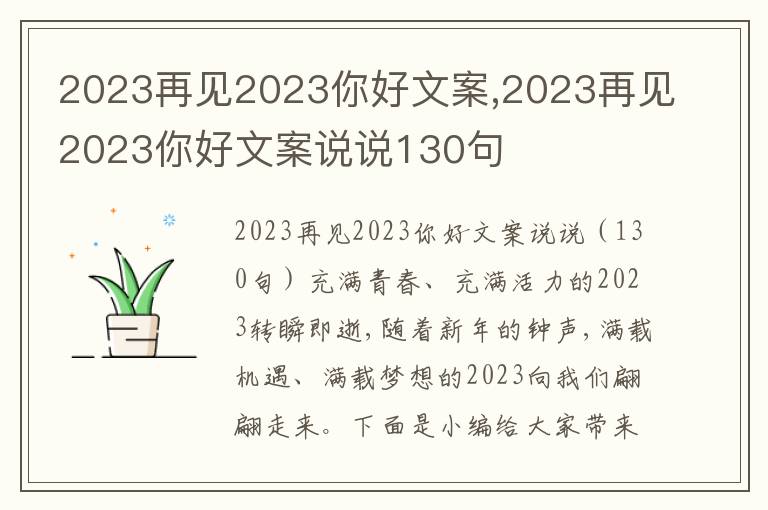 2023再見2023你好文案,2023再見2023你好文案說說130句