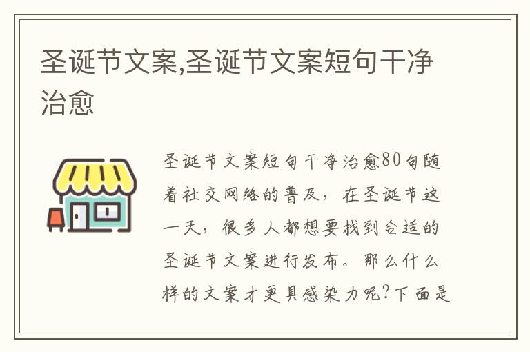 圣誕節文案,圣誕節文案短句干凈治愈