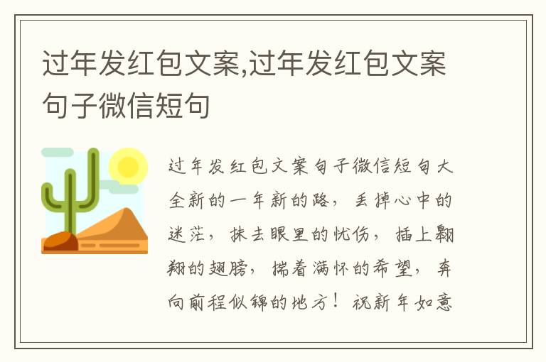 過年發(fā)紅包文案,過年發(fā)紅包文案句子微信短句