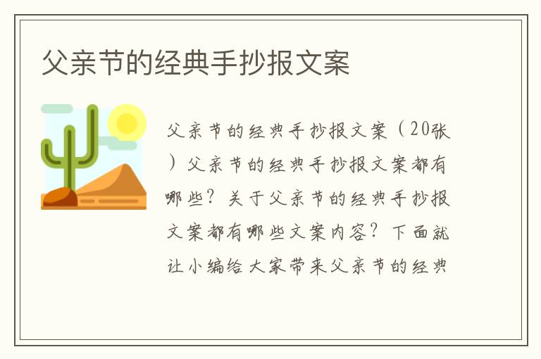 父親節的經典手抄報文案