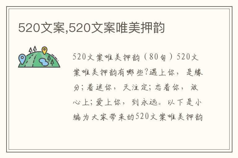 520文案,520文案唯美押韻