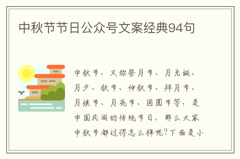 中秋節節日公眾號文案經典94句