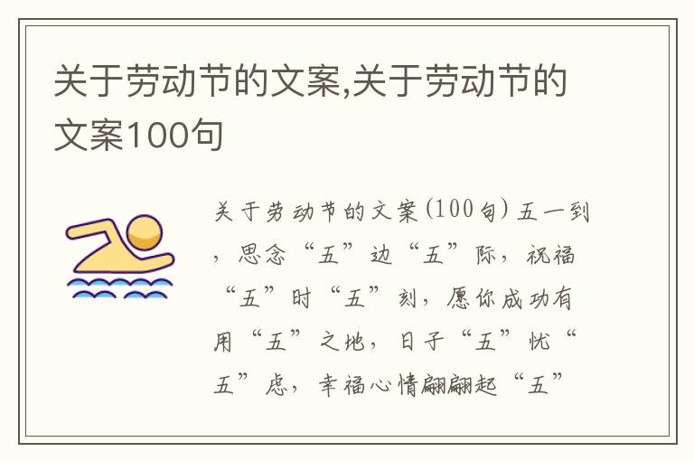 關于勞動節的文案,關于勞動節的文案100句