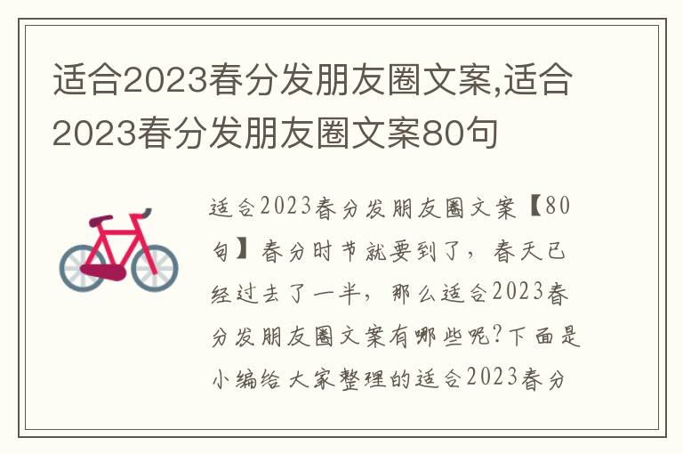 適合2023春分發朋友圈文案,適合2023春分發朋友圈文案80句