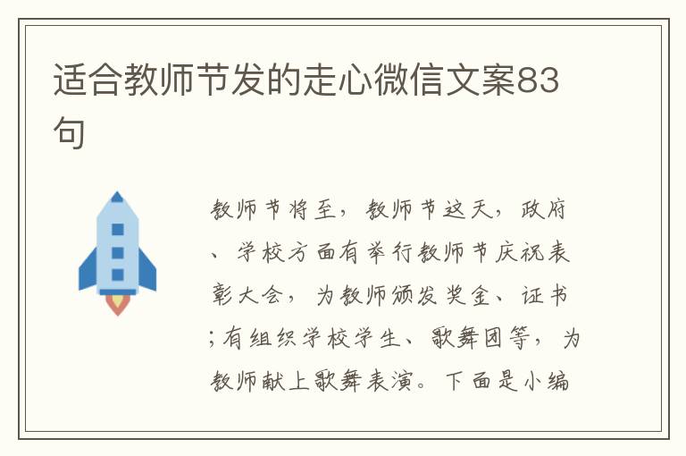 適合教師節發的走心微信文案83句