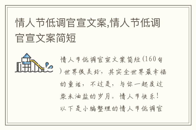 情人節(jié)低調(diào)官宣文案,情人節(jié)低調(diào)官宣文案簡短