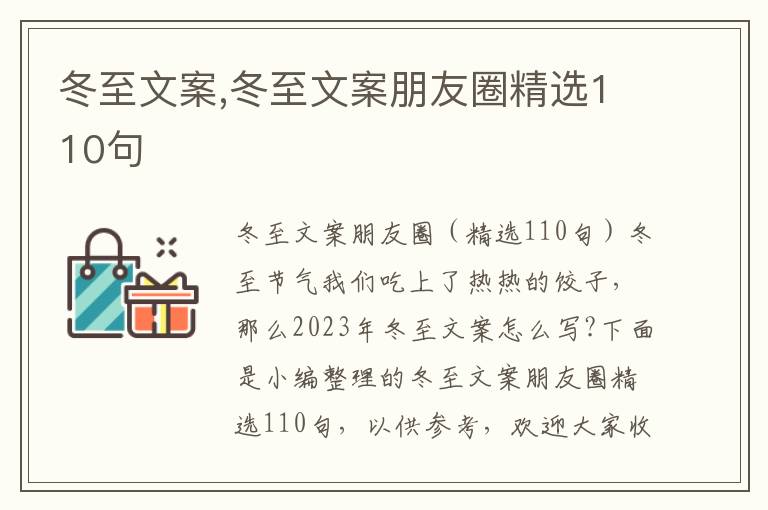 冬至文案,冬至文案朋友圈精選110句