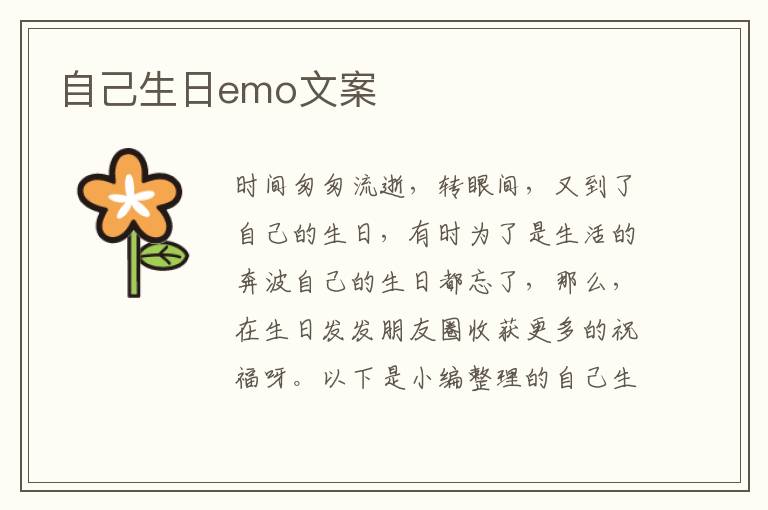 自己生日emo文案