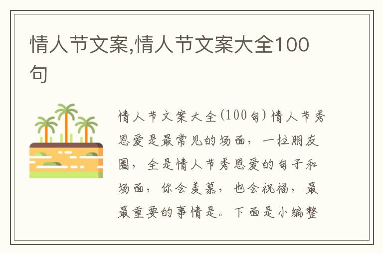 情人節文案,情人節文案大全100句