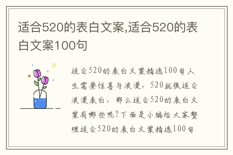 適合520的表白文案,適合520的表白文案100句