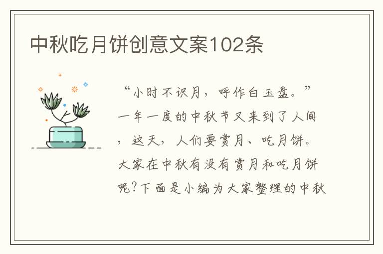 中秋吃月餅創意文案102條