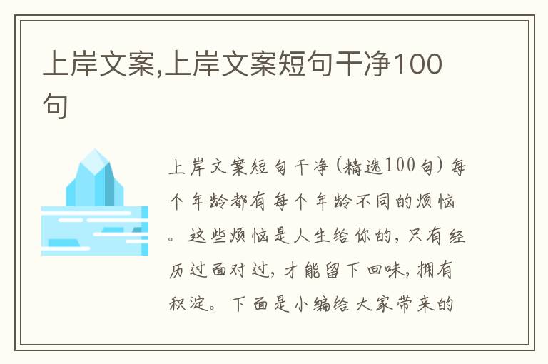 上岸文案,上岸文案短句干凈100句