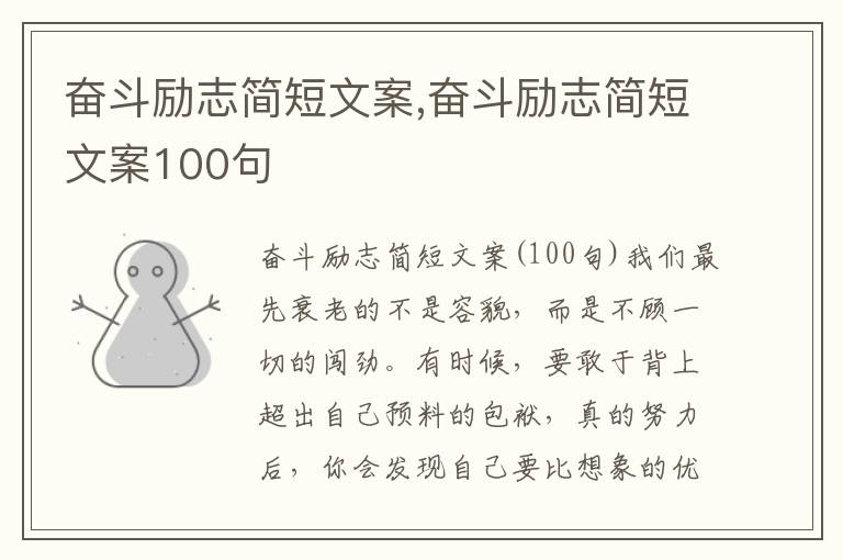 奮斗勵志簡短文案,奮斗勵志簡短文案100句