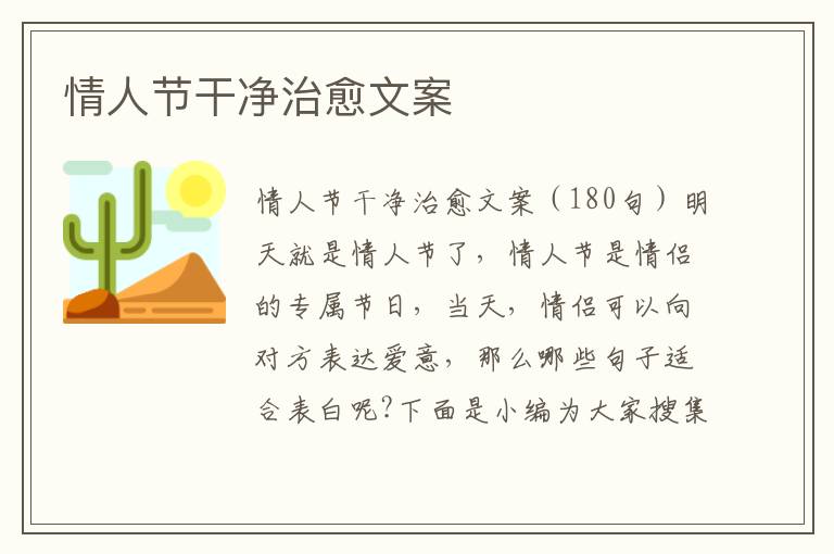 情人節(jié)干凈治愈文案