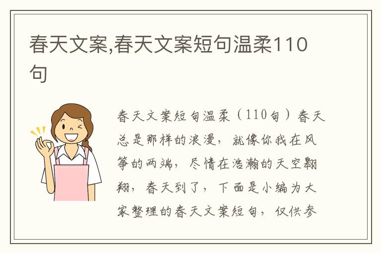 春天文案,春天文案短句溫柔110句