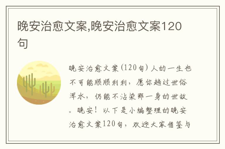 晚安治愈文案,晚安治愈文案120句