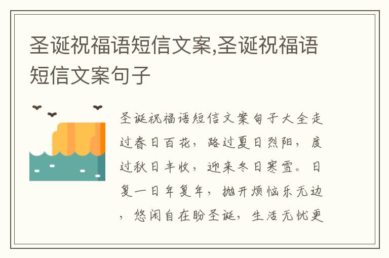 圣誕祝福語短信文案,圣誕祝福語短信文案句子