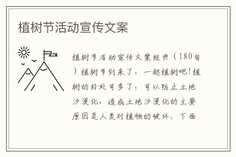 植樹節活動宣傳文案