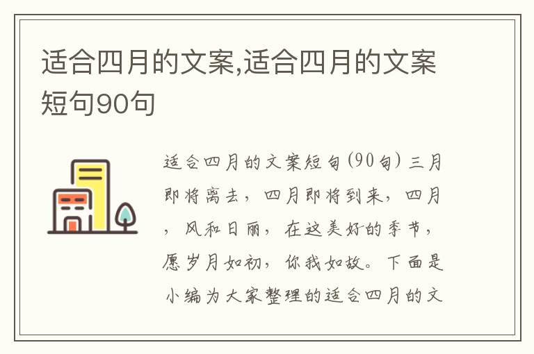 適合四月的文案,適合四月的文案短句90句