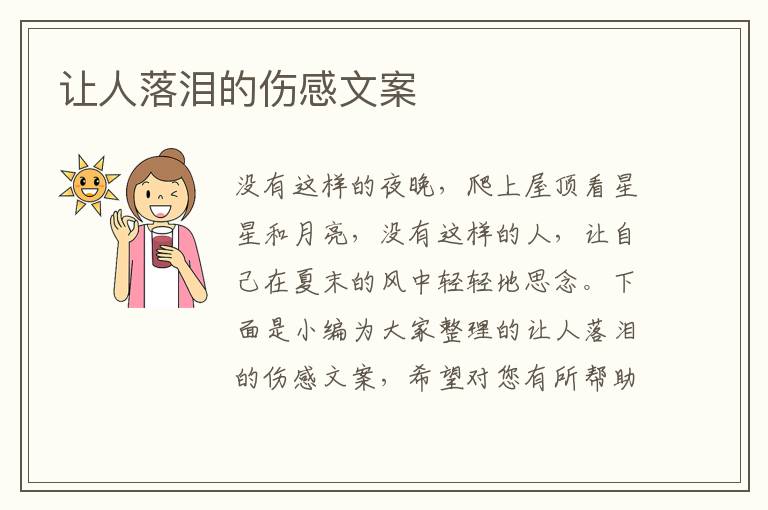 讓人落淚的傷感文案