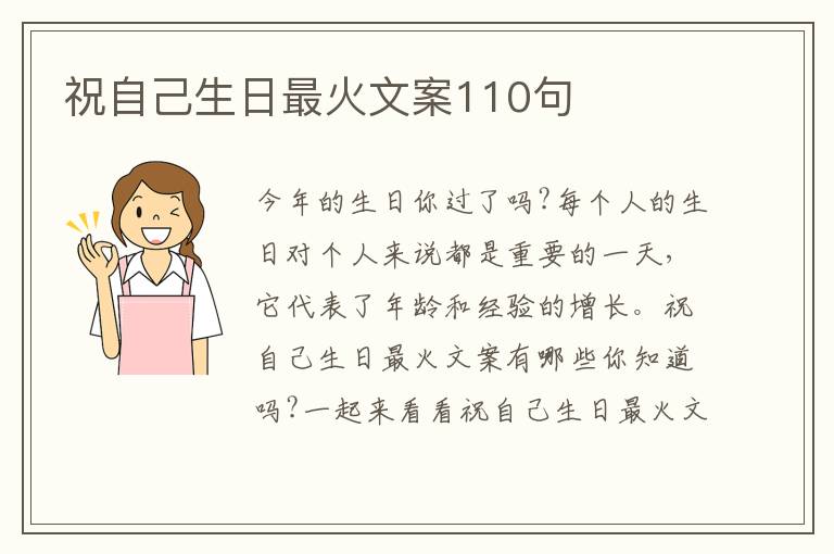 祝自己生日最火文案110句