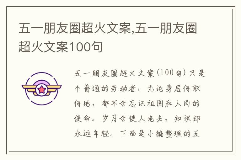 五一朋友圈超火文案,五一朋友圈超火文案100句