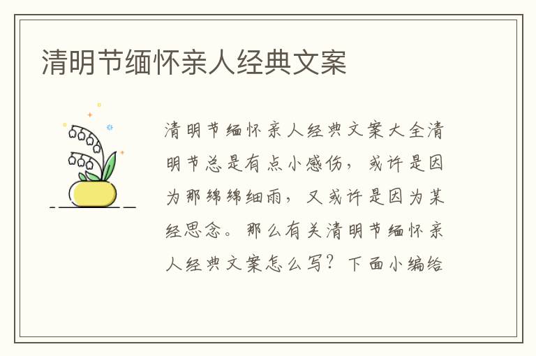 清明節緬懷親人經典文案