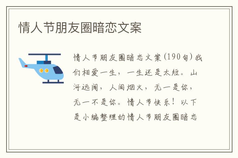 情人節(jié)朋友圈暗戀文案