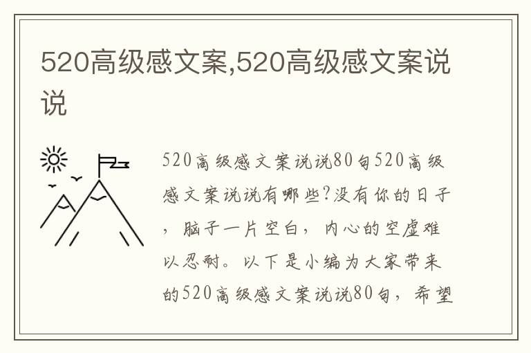 520高級感文案,520高級感文案說說