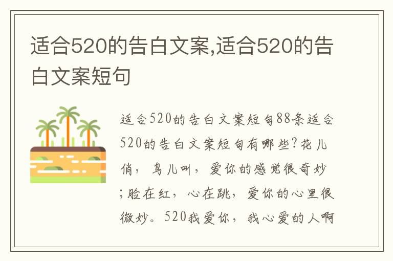 適合520的告白文案,適合520的告白文案短句