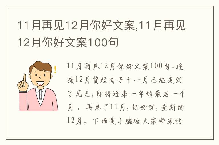 11月再見12月你好文案,11月再見12月你好文案100句